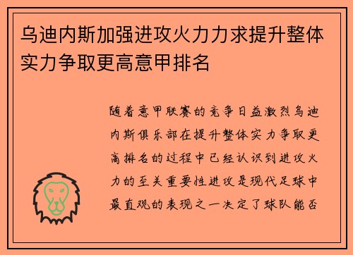 乌迪内斯加强进攻火力力求提升整体实力争取更高意甲排名