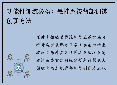 功能性训练必备：悬挂系统背部训练创新方法