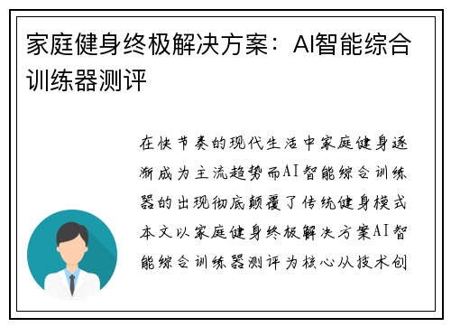家庭健身终极解决方案：AI智能综合训练器测评