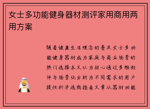女士多功能健身器材测评家用商用两用方案