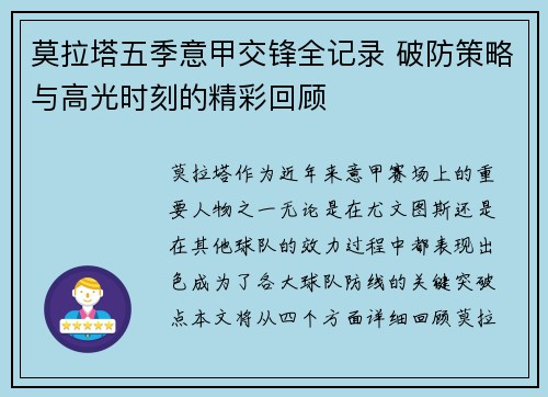 莫拉塔五季意甲交锋全记录 破防策略与高光时刻的精彩回顾