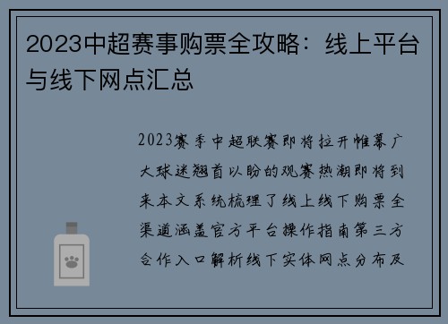 2023中超赛事购票全攻略：线上平台与线下网点汇总