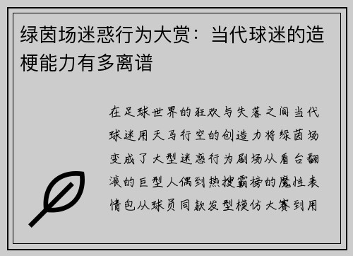绿茵场迷惑行为大赏：当代球迷的造梗能力有多离谱